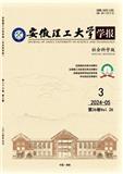 安徽理工大学学报（版）