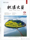 枞阳文艺（文学内刊）