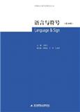 语言与符号（集刊）