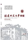 福建师范大学学报（哲学版）（不收版面费审稿费）