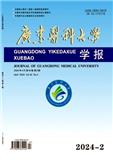 广东医科大学学报（原：广东医学院学报）