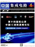 中国集成电路（普通稿件不收版面费）
