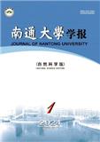 南通大学学报（自然科学版）（不收版面费审稿费）