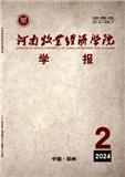 河南牧业经济学院学报（原：河南商业高等专科学校学报）（不收版面费审稿费）