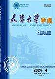 天津大学学报（版）