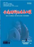 金属材料与冶金工程（原：湖南冶金）（不收版面费审稿费）