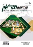 油气田地面工程（不收版面费审稿费）