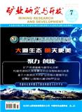 矿业研究与开发（原：长沙矿山研究院季刊）