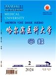 哈尔滨医科大学学报