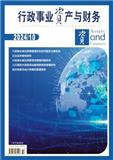 行政事业资产与财务