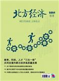 北方经济（曾用名：计划经济探索）（不收版面费审稿费）