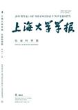上海大学学报（版）（不收版面费审稿费）