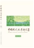 中国现代文学研究丛刊（不收版面费审稿费）（稿酬60元/千字）