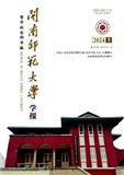 闽南师范大学学报（哲学版）（原：漳州师范学院学报（哲学版））（不收版面费审稿费）