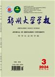 郑州大学学报（哲学版）