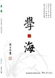 学海（不收版面费审稿费）