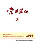 党政论坛（原：上海党校学报）（不收版面费审稿费）