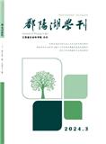 鄱阳湖学刊（不收版面费审稿费|有稿酬）