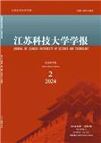 江苏科技大学学报（版）