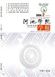 河池学院学报