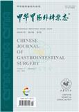 中华胃肠外科杂志（原：中国胃肠外科杂志）