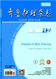 齐鲁护理杂志