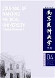 南京医科大学学报（版）