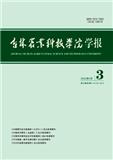吉林农业科技学院学报