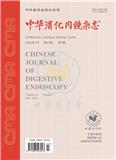 中华消化内镜杂志