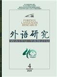外语研究（原：南外学报）（不收版面费审稿费）