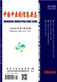 中国中医药信息杂志