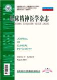 临床精神医学杂志