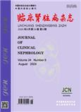 临床肾脏病杂志