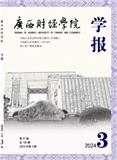 广西财经学院学报（原:广西财政高等专科学校学报;广西商业高等专科学校学）（不收版面费审稿费）