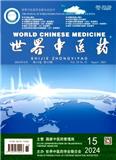 世界中医药