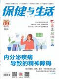 保健与生活（稿费100元/版）