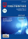 中国医学影像学杂志