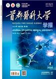 首都医科大学学报（北京第二医学院学报、首都医学院学报）