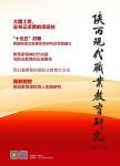 陕西现代职业教育研究（内刊）