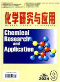 化学研究与应用