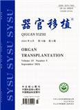器官移植（原：国际内科学杂志）