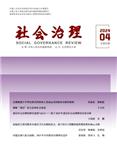 社会治理（不收版面费审稿费）