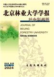 北京林业大学学报（版）