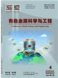 有色金属科学与工程