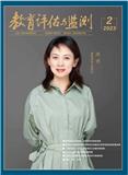 教育评估与监测（内刊）