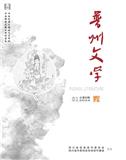 普州文学（内刊）
