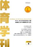 体育学刊