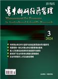 农业科研经济管理