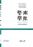 暨南学报（哲学版）（不收版面费审稿费）