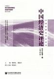 中国经济史评论（集刊）（不收版面费审稿费）